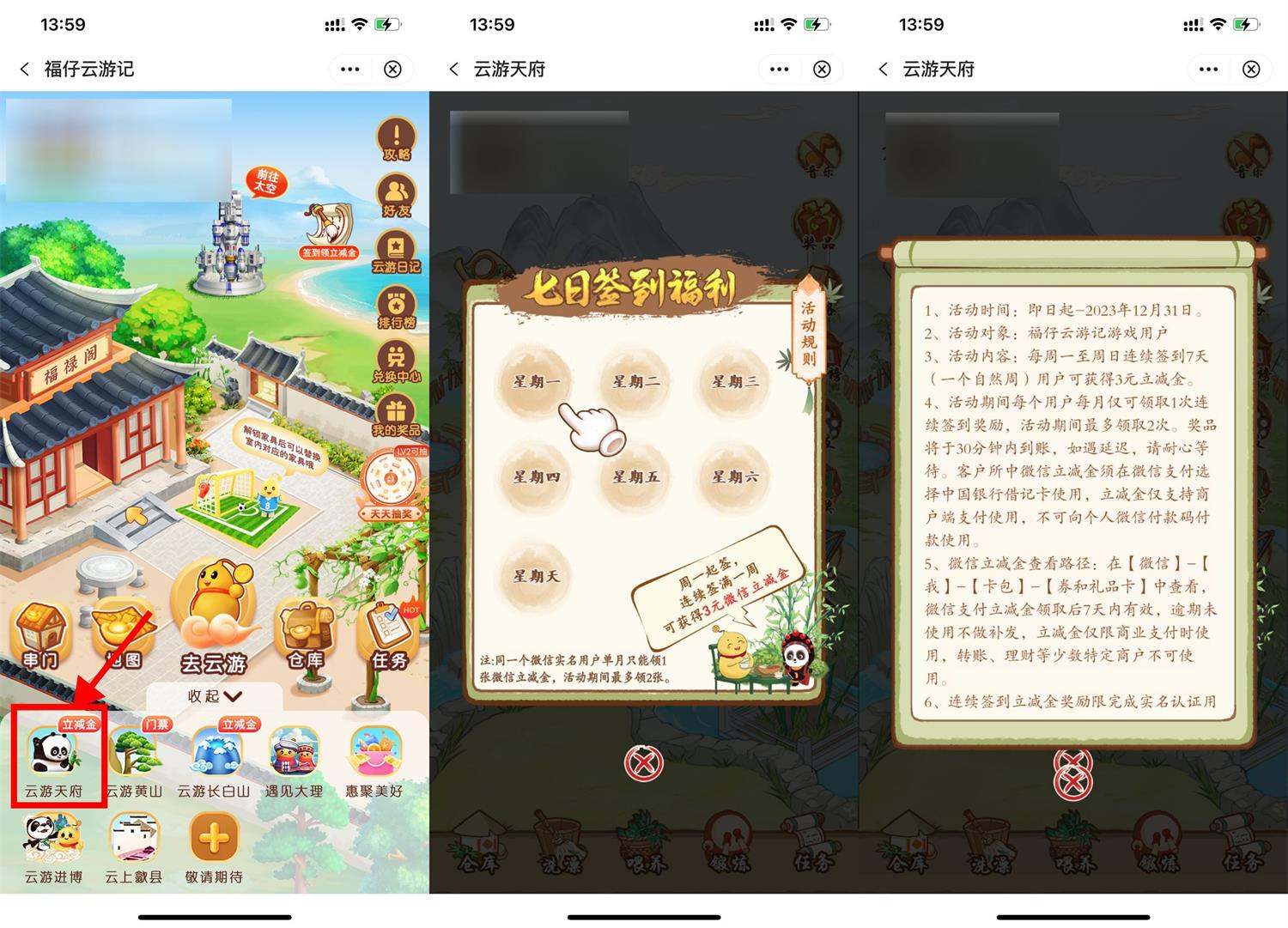 中行福仔签到7天领3元立减金-我要有钱网