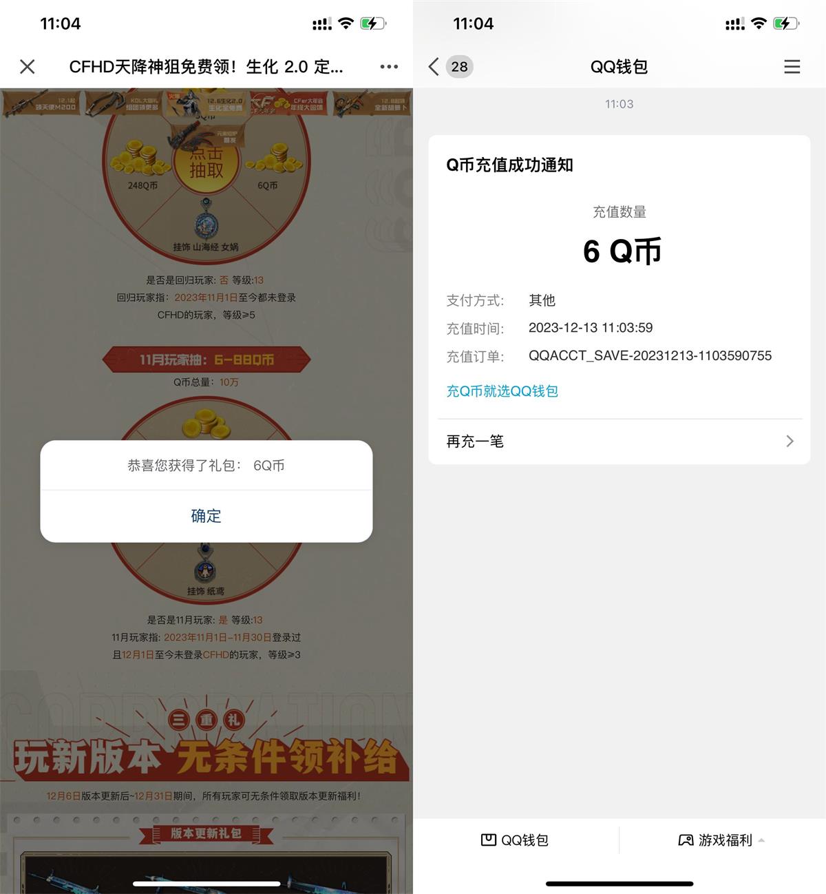 CFHD新老用户登录抽2~248Q币-我要有钱网