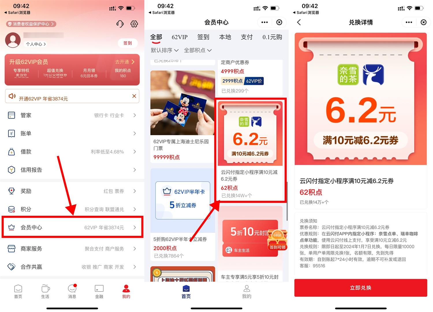 云闪付62积点兑瑞幸6.2元券-我要有钱网