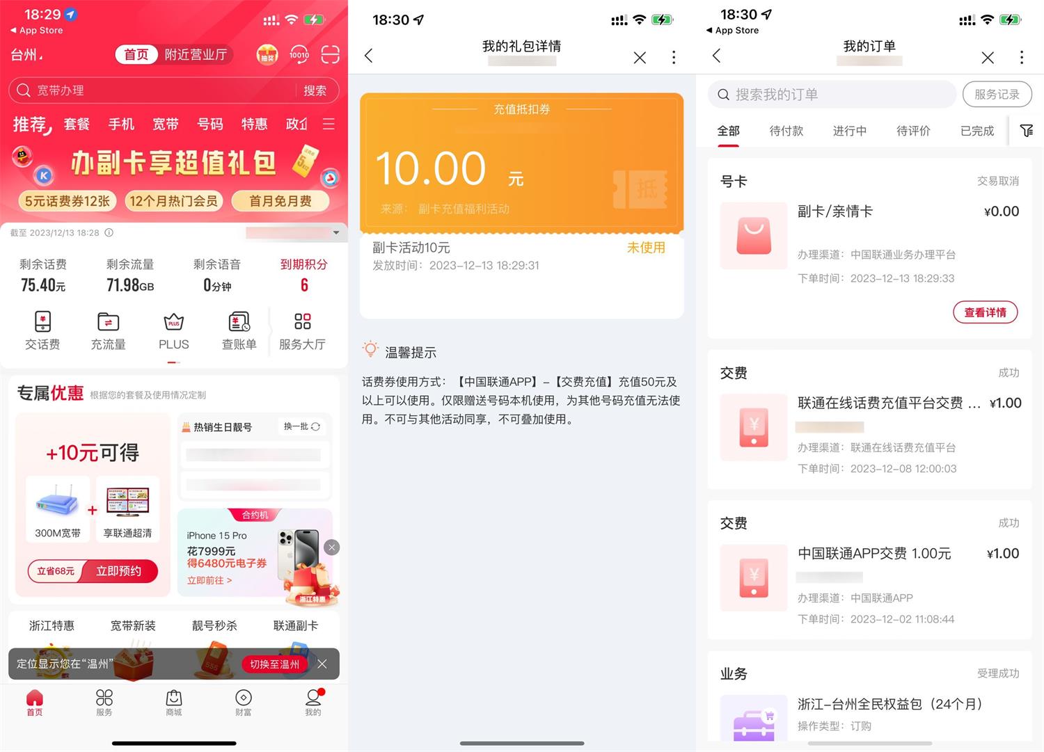 联通简单领取50减10元话费券-我要有钱网