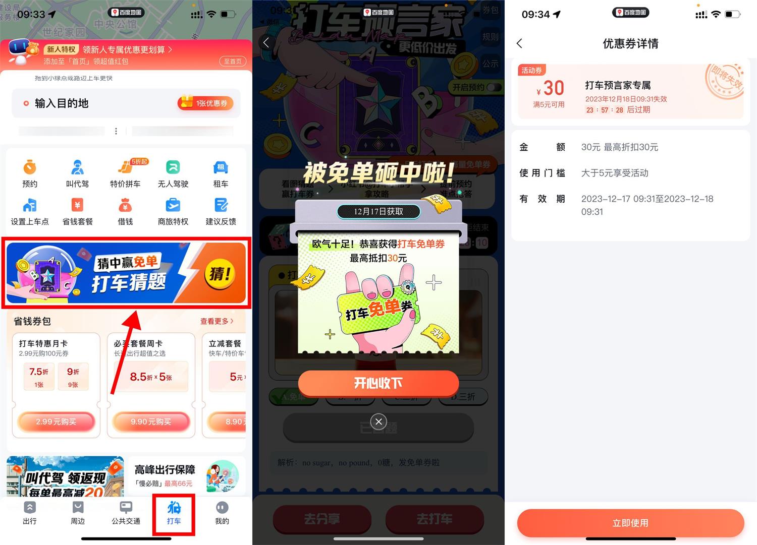 百度地图每日答题抽打车免单券-我要有钱网