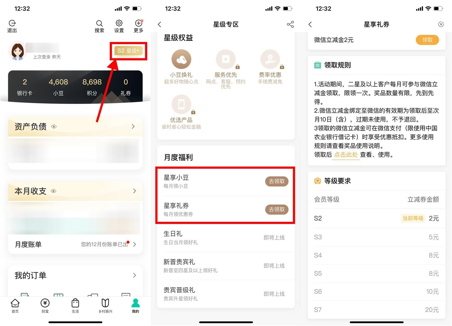 农行星级用户领取2~20元立减金-我要有钱网