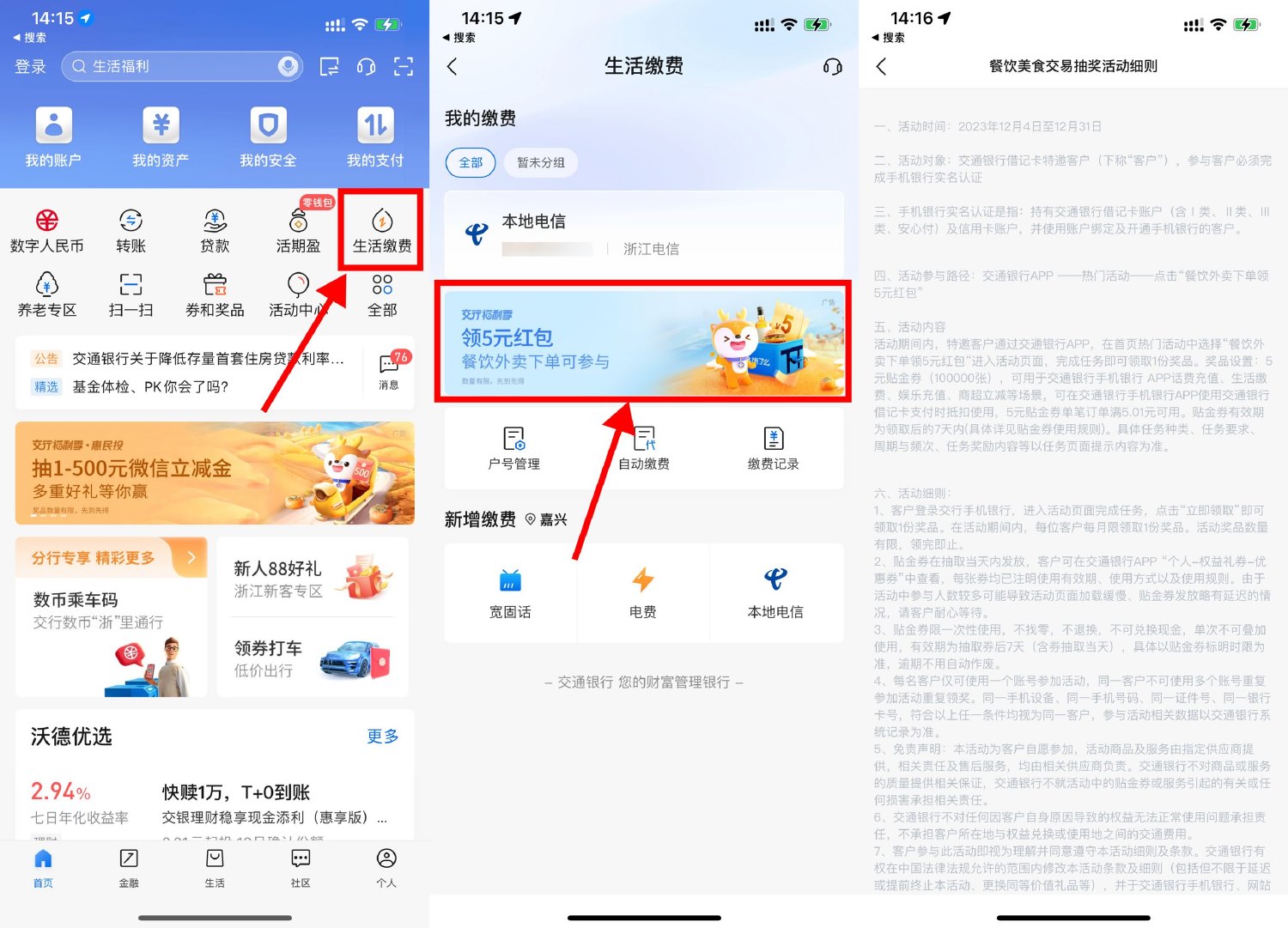 交行简单领5元生活缴费贴金券-我要有钱网