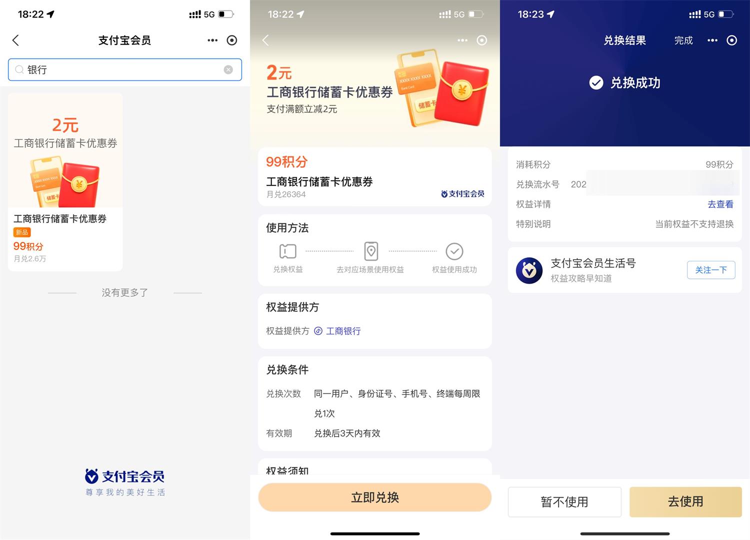 支付宝99积分兑换2元工行券-我要有钱网