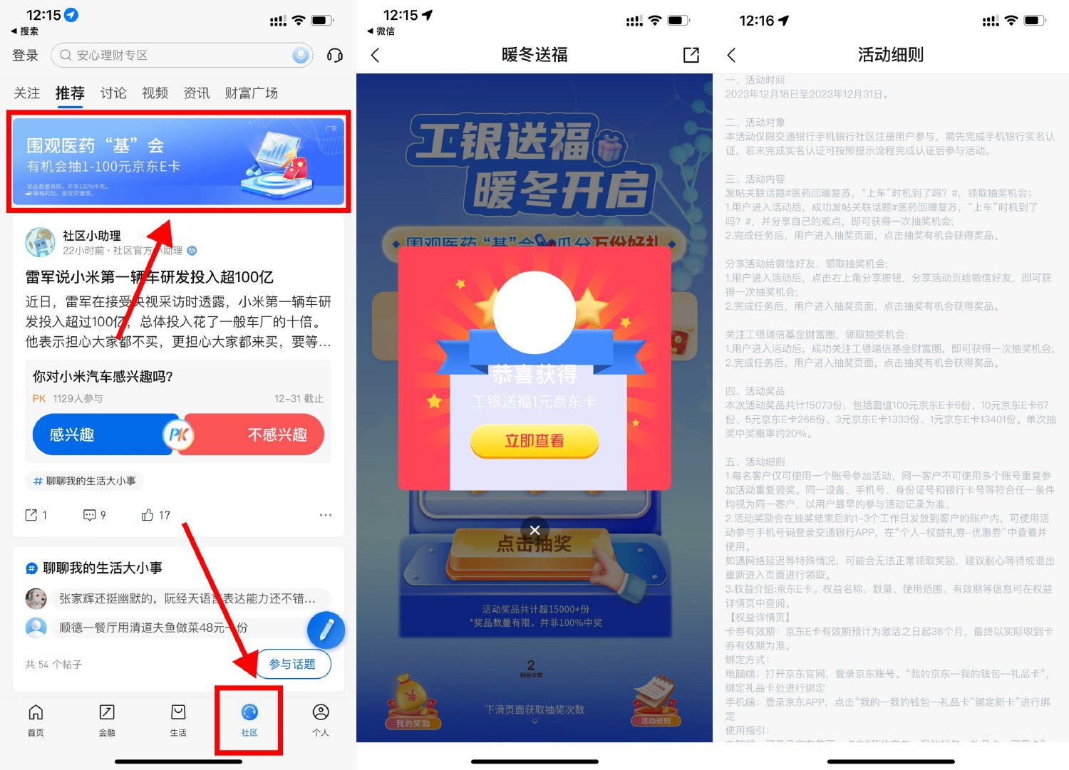 交行社区浏览抽1元京东E卡-我要有钱网
