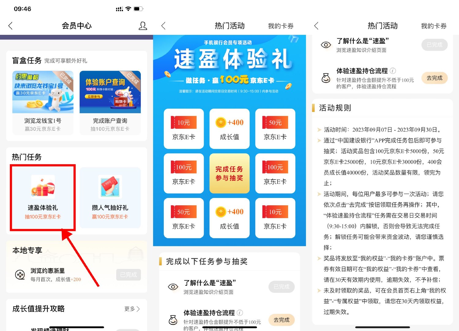 建行体验速盈抽10~100元E卡-我要有钱网