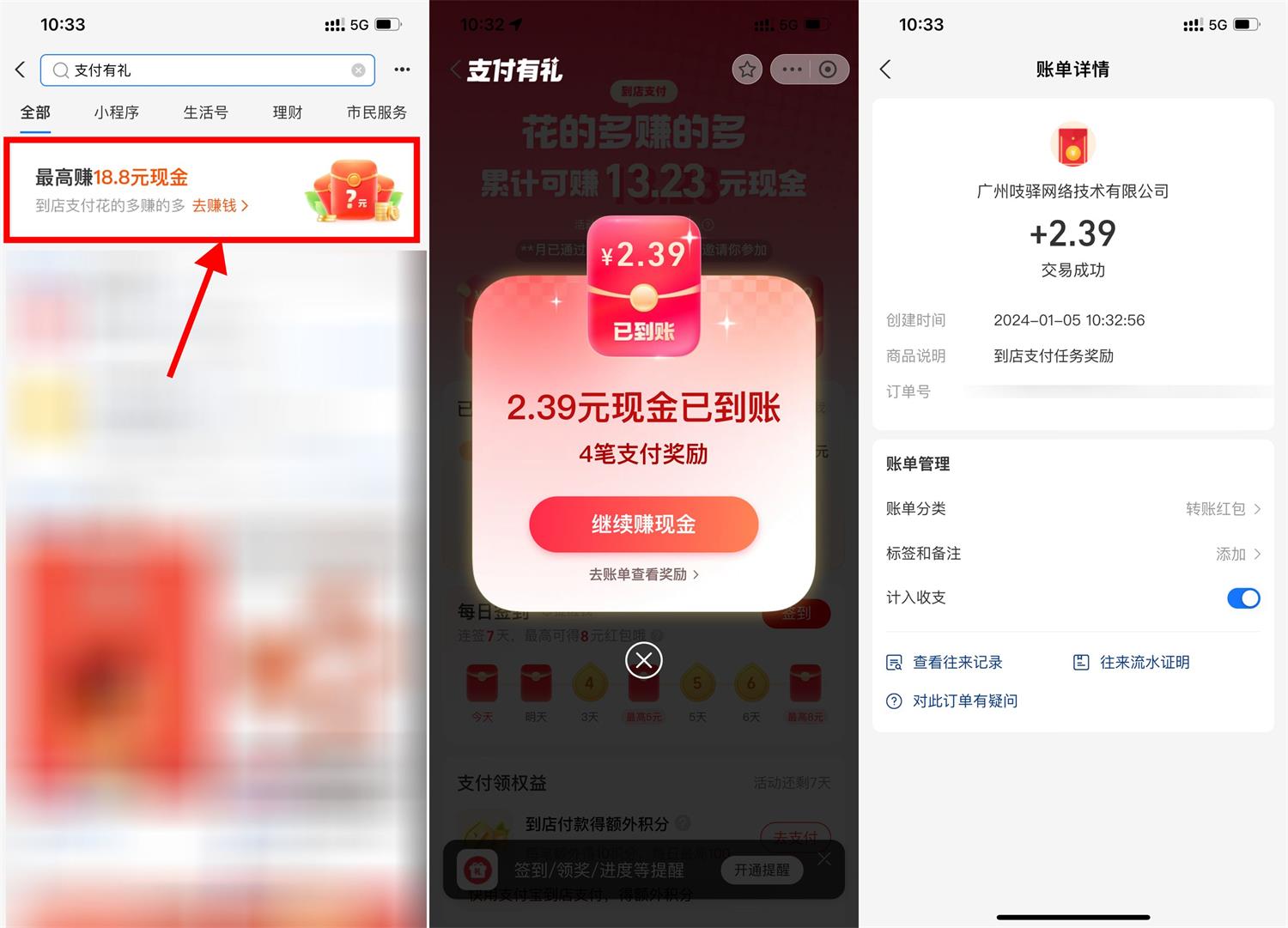 支付宝支付有礼得5~20亓红包-我要有钱网