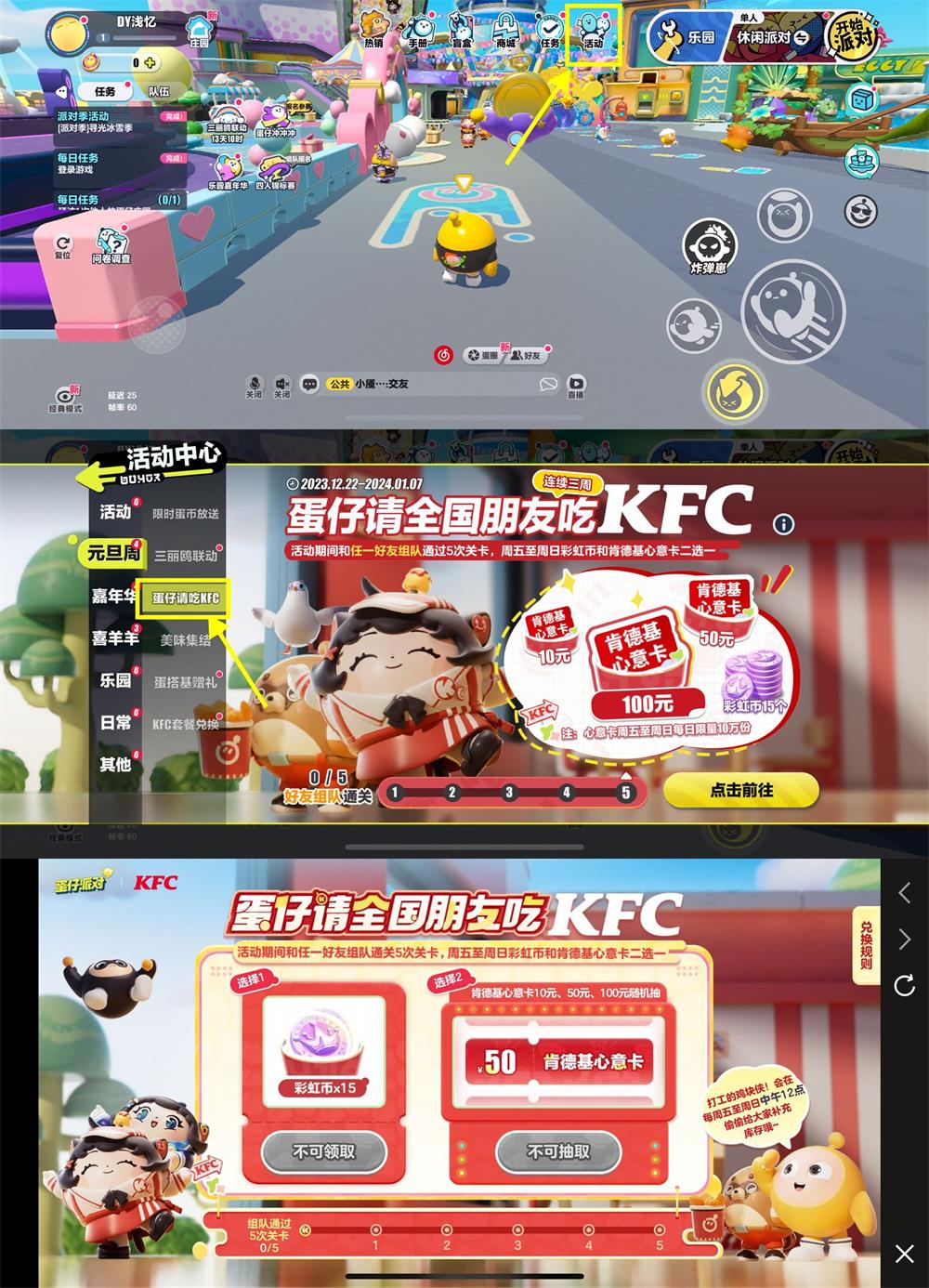 蛋仔派对抽10~100元肯德基卡-我要有钱网