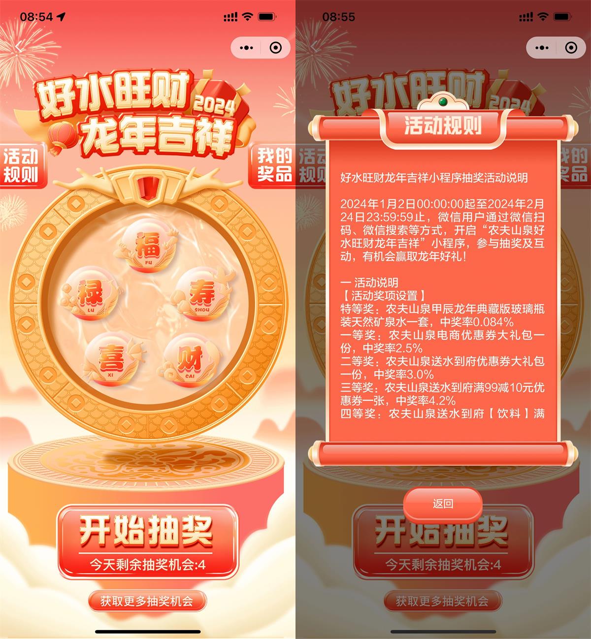 农夫山泉抽龙年玻璃瓶矿泉水-我要有钱网