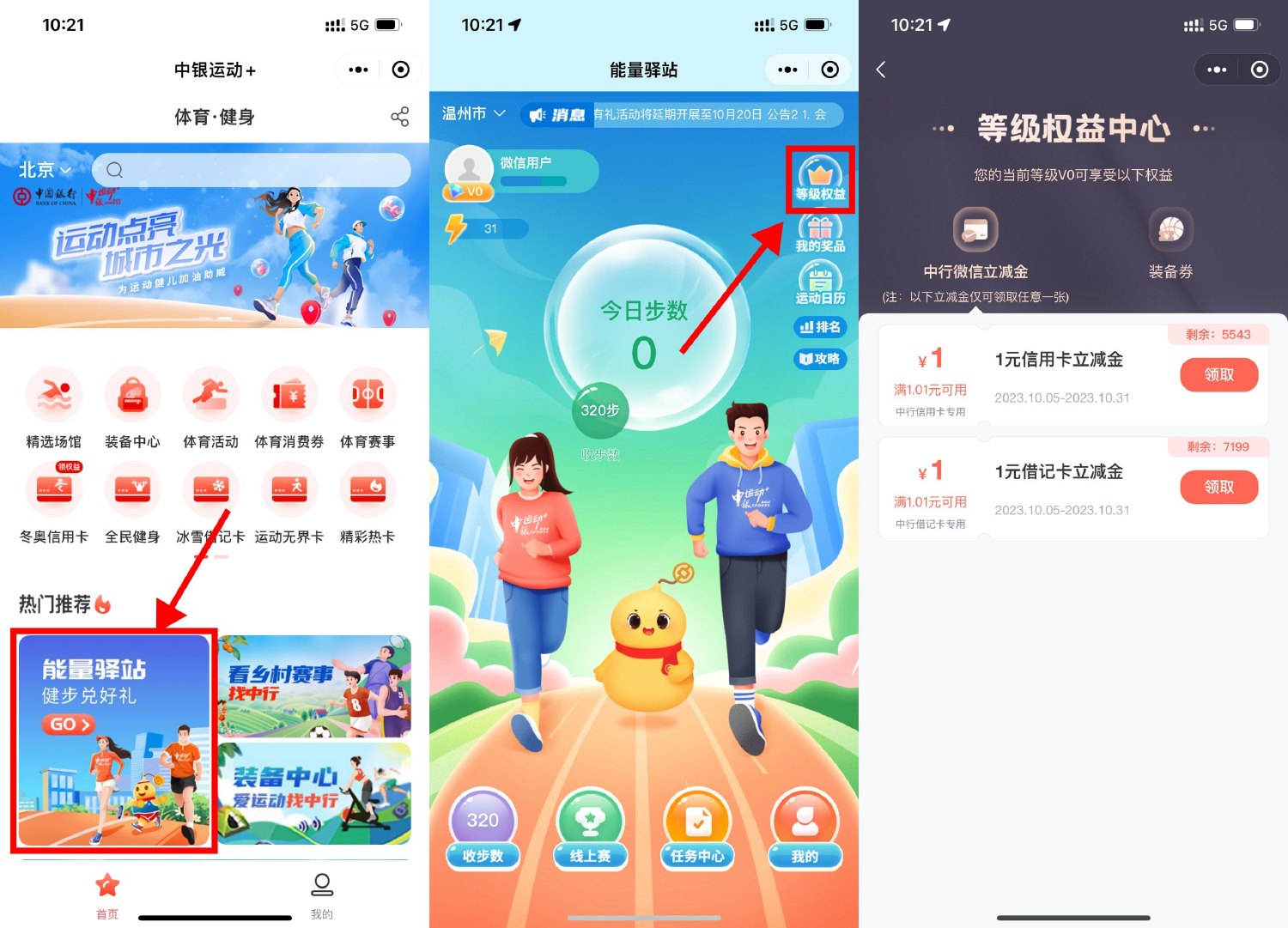 中行直接领取1元微信立减金-我要有钱网