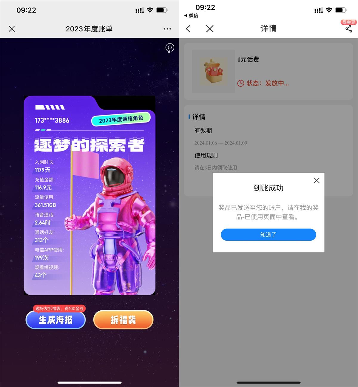 电信查看年度账单领1元话费-我要有钱网