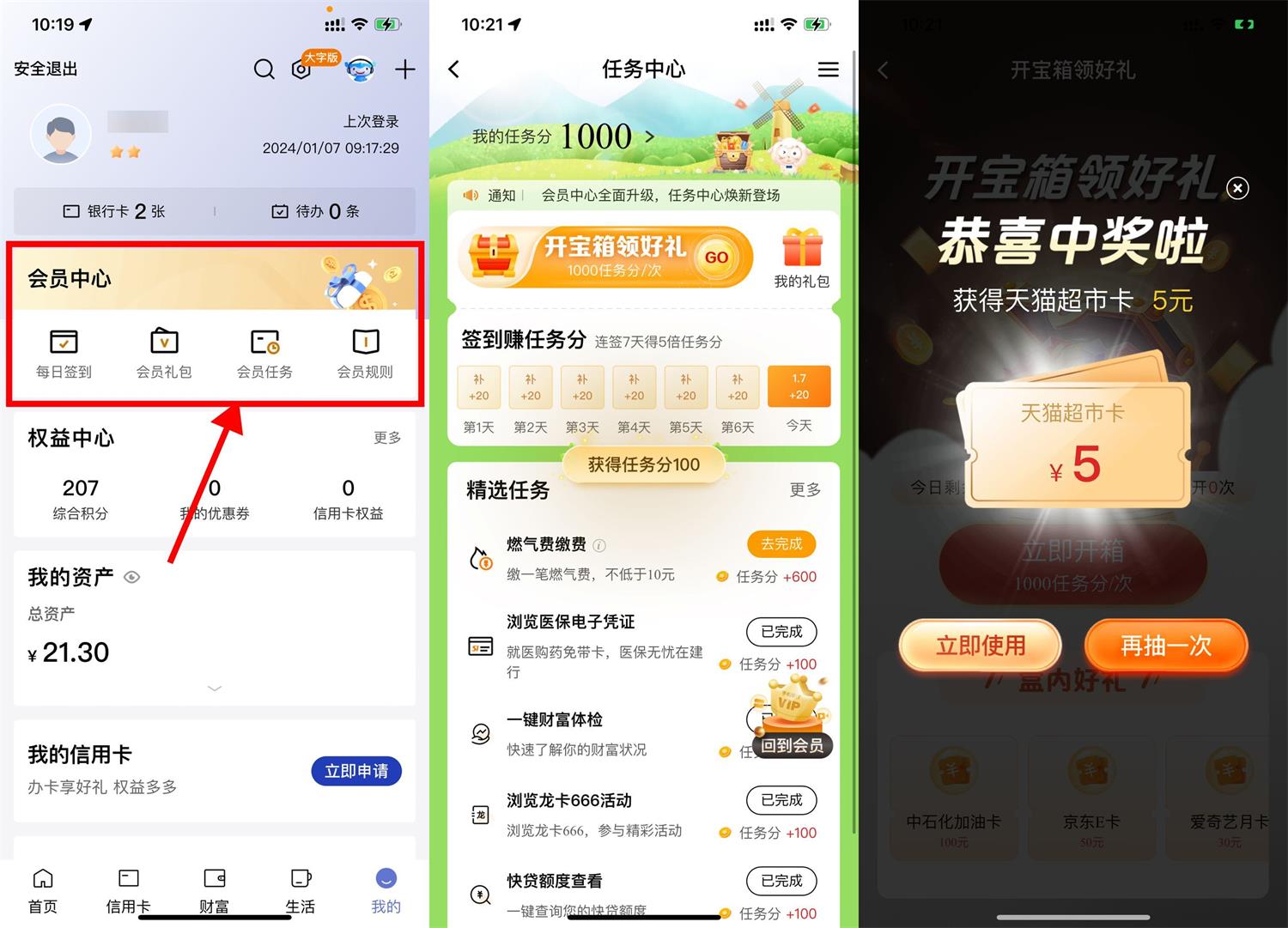 建行每月开宝箱抽取各类卡券-我要有钱网