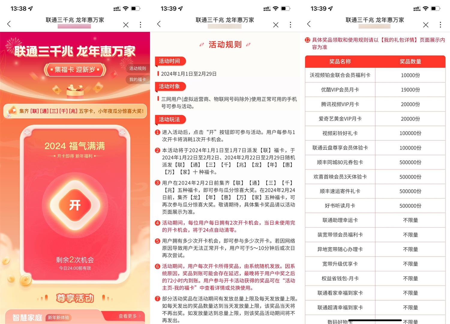 联通三千兆集卡抽视频会员等-我要有钱网