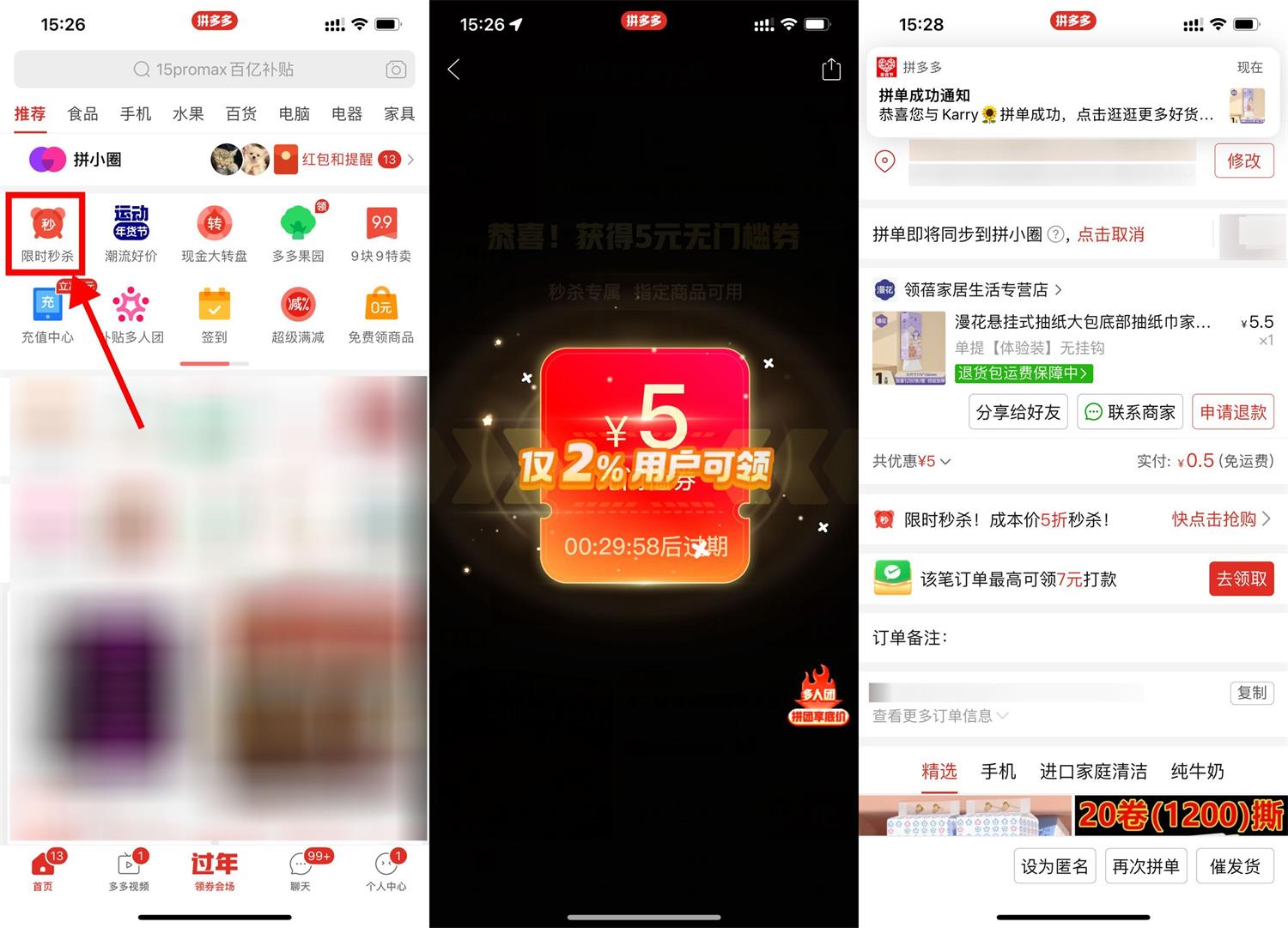 拼多多部分人领5元无门槛券-我要有钱网