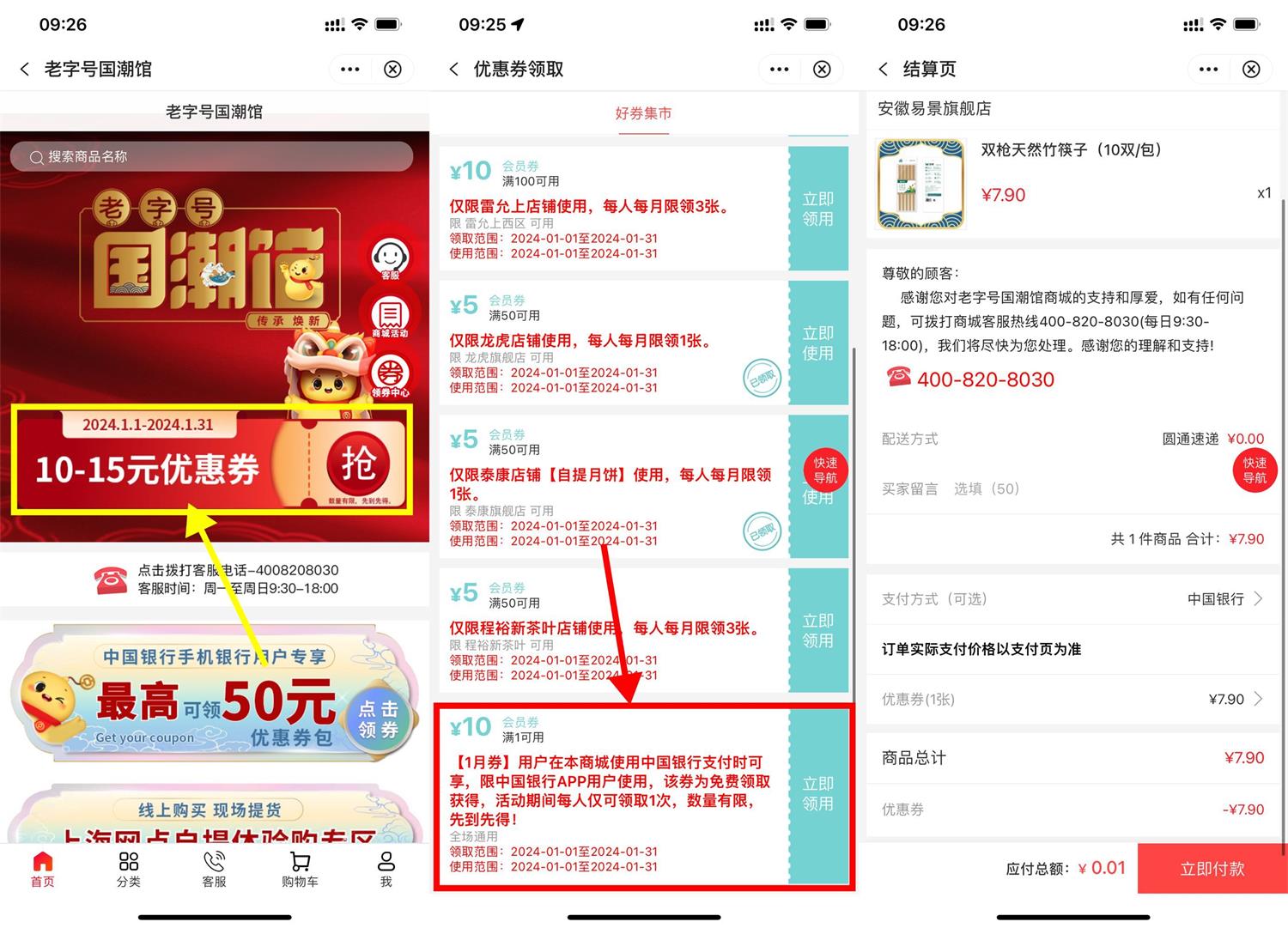 中行老字号0.01元撸实物包邮-我要有钱网