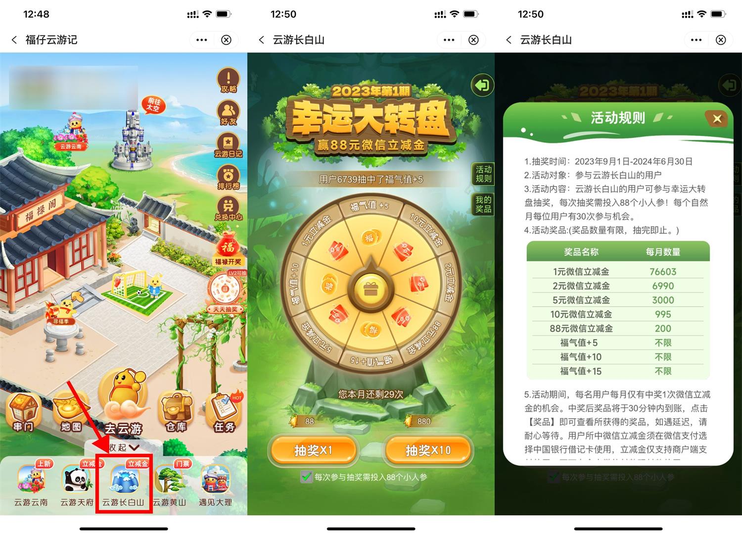 中行云游长白山抽1~88元立减金-我要有钱网
