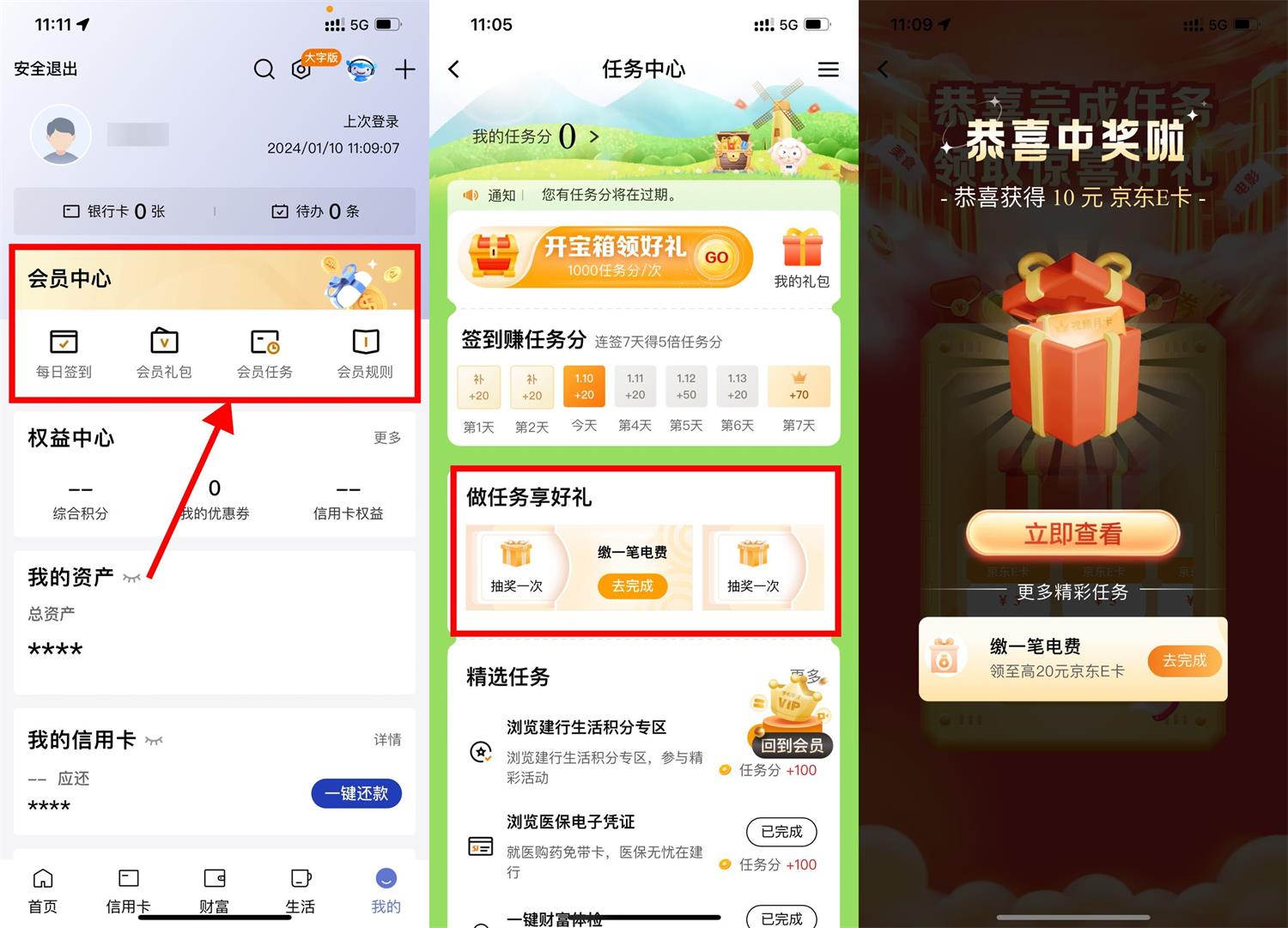 建行缴电费或话费抽京东E卡-我要有钱网
