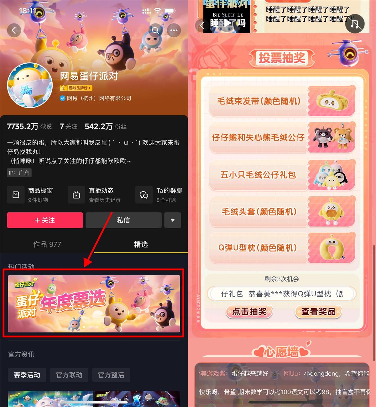 抖音网易蛋仔派对投票抽实物-我要有钱网