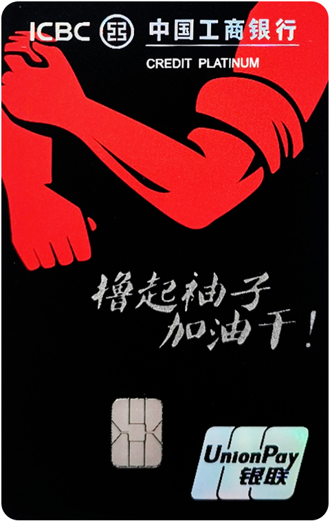 震惊!又来一张偷渡工行大白金,大行四张神卡速度拿下! 震惊!又来一张偷渡工行大白金,大行四张神卡速度拿下!