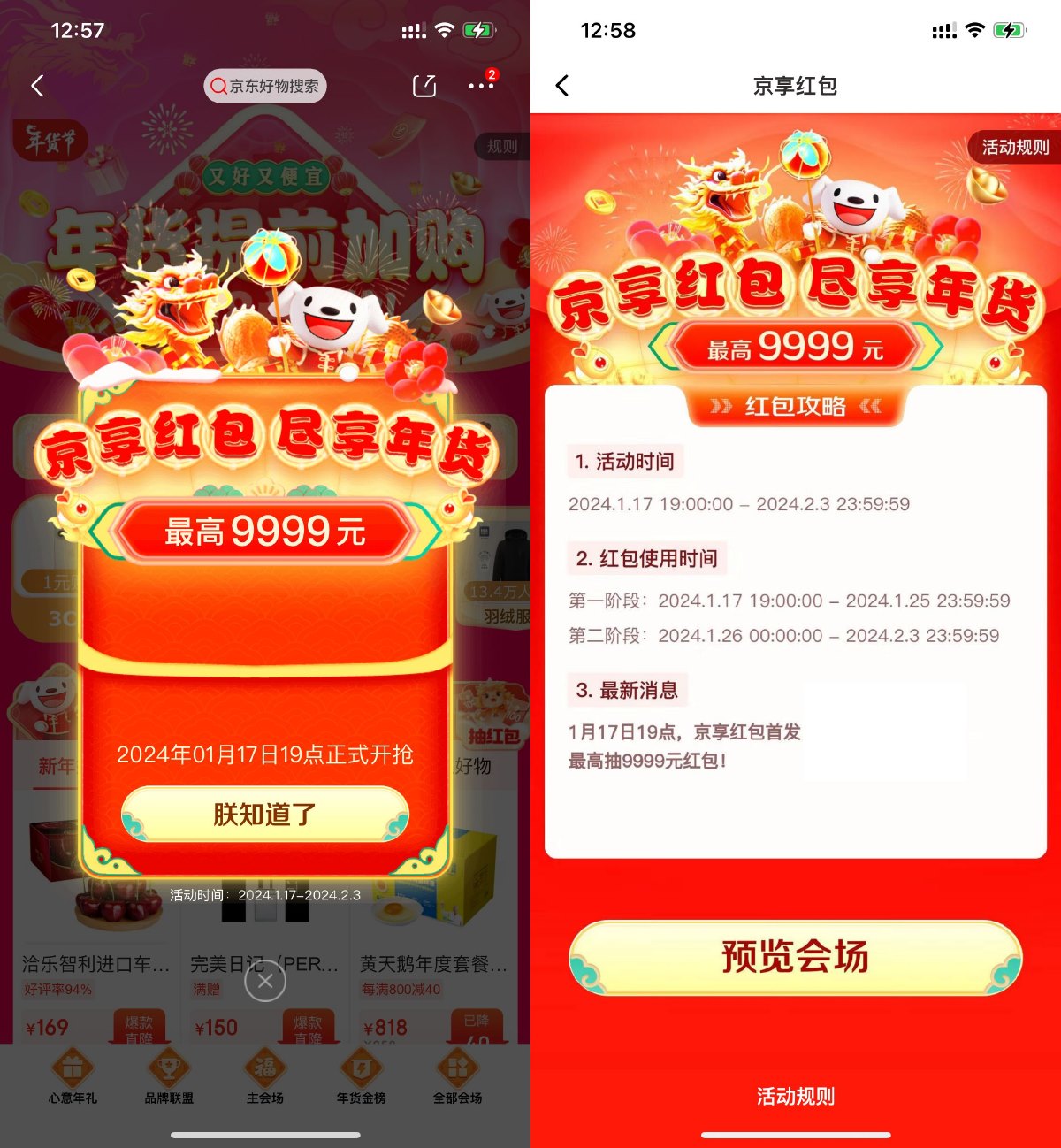 2024京东年货节来啦！每天抽红包！-我要有钱网
