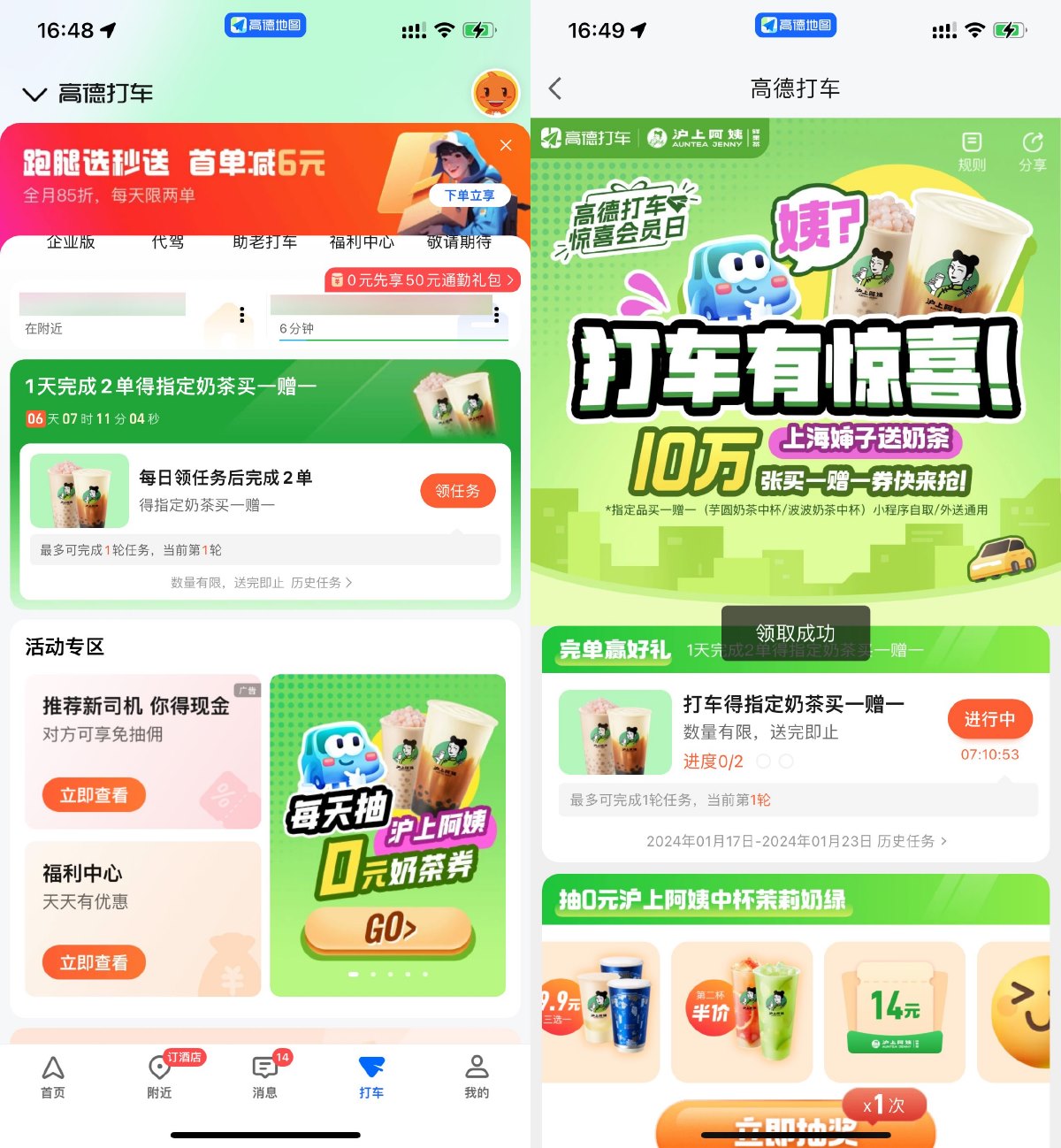 高德打车抽沪上阿姨买一送一券-我要有钱网