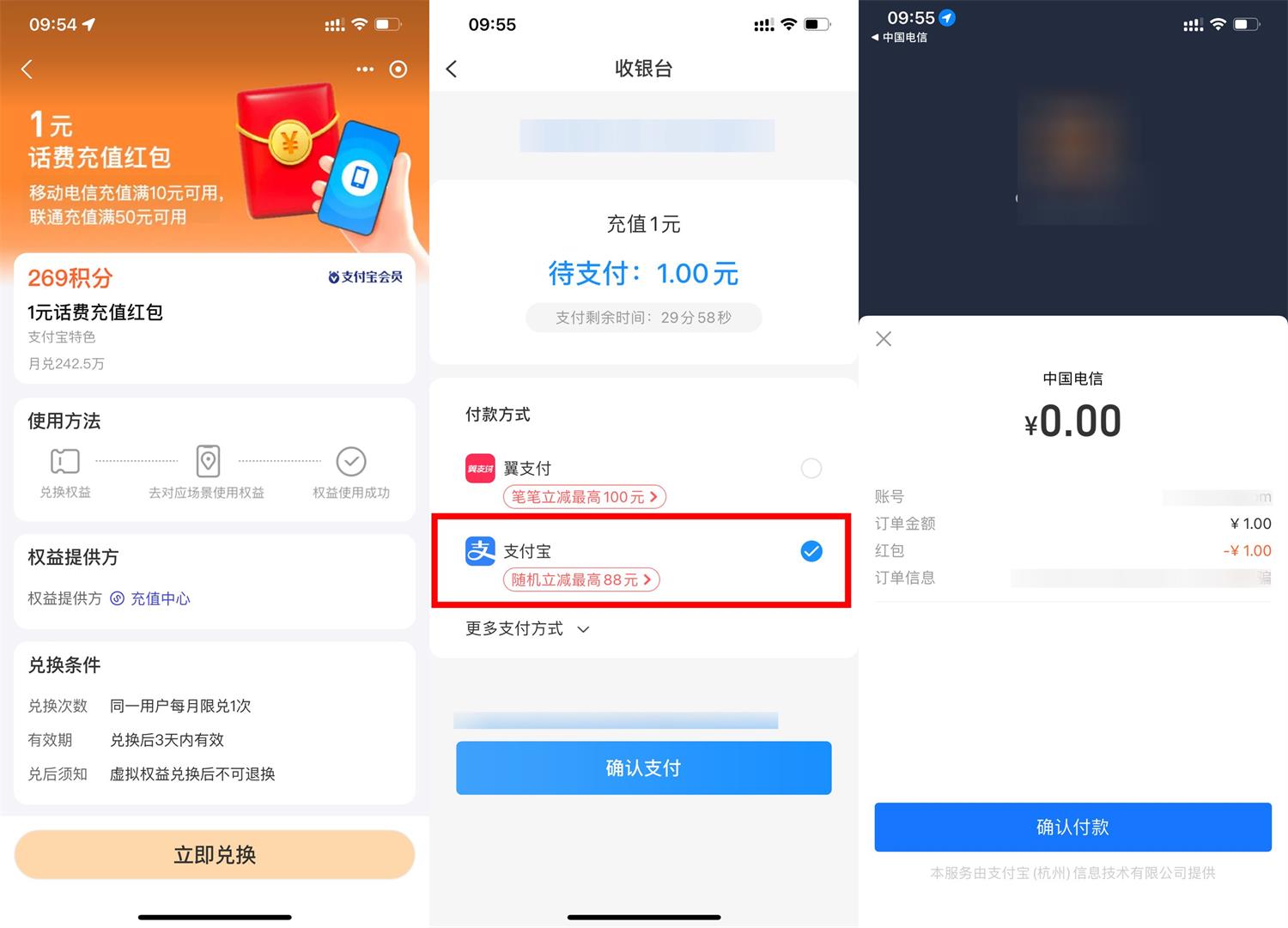 支付宝269积分兑换电信1元话费-我要有钱网