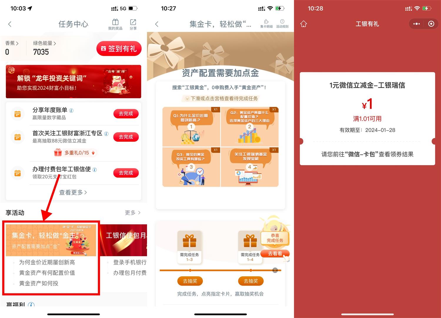 工行集金卡抽1~2元微信立减金-我要有钱网