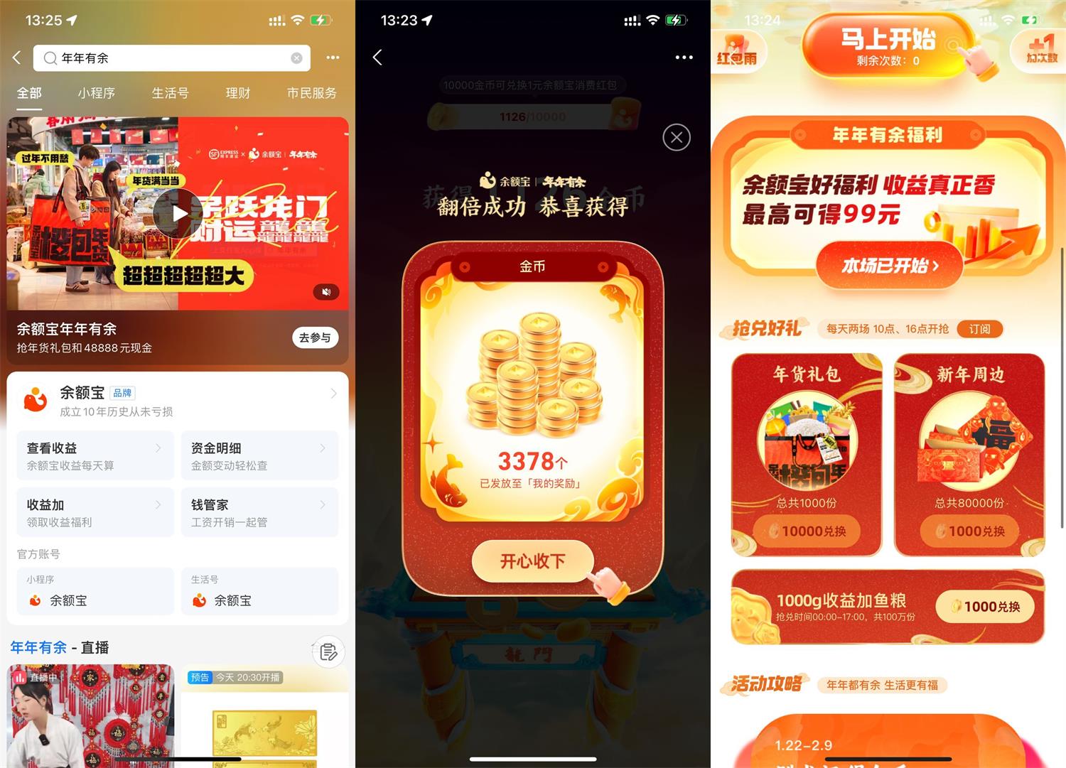 支付宝年年有余兑换年货礼包-我要有钱网