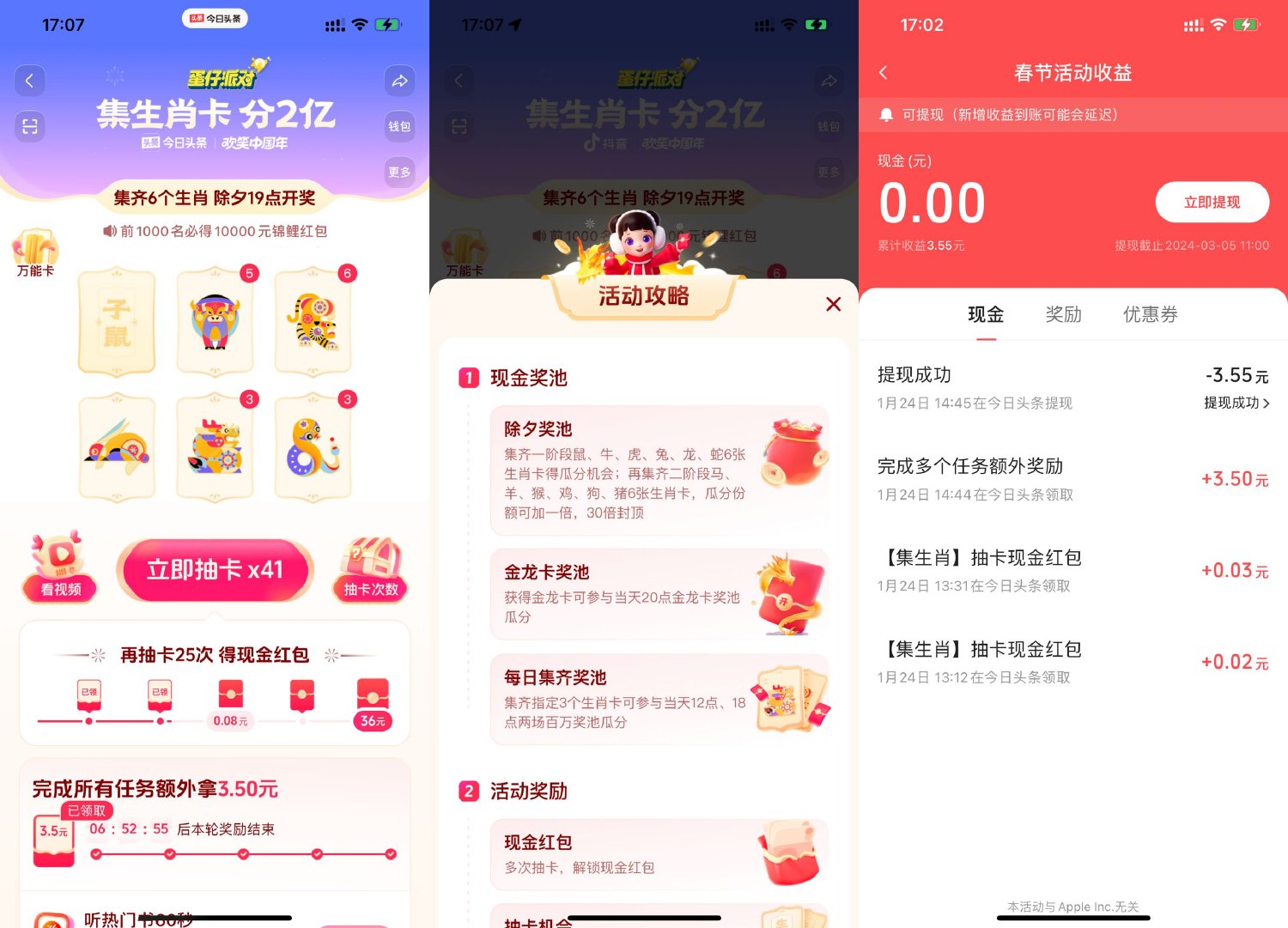 抖音2024集生肖卡瓜分2亿！-我要有钱网