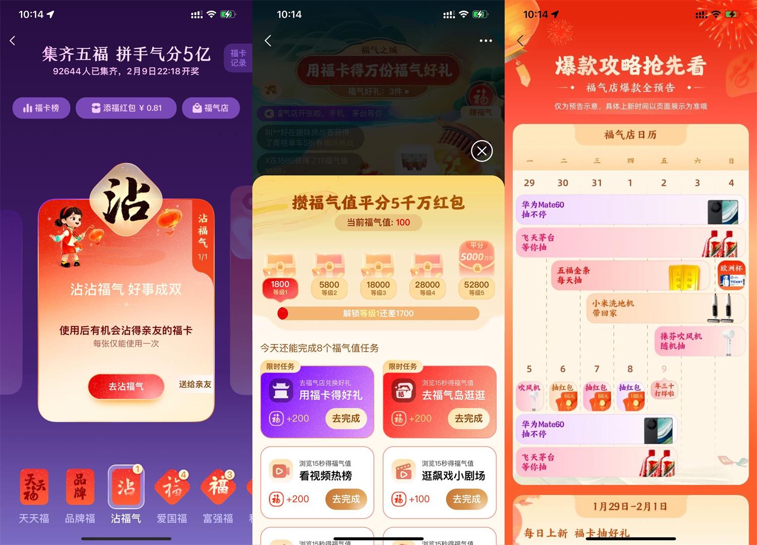 2024年支付宝集五福最强攻略 2024年支付宝集五福最强攻略