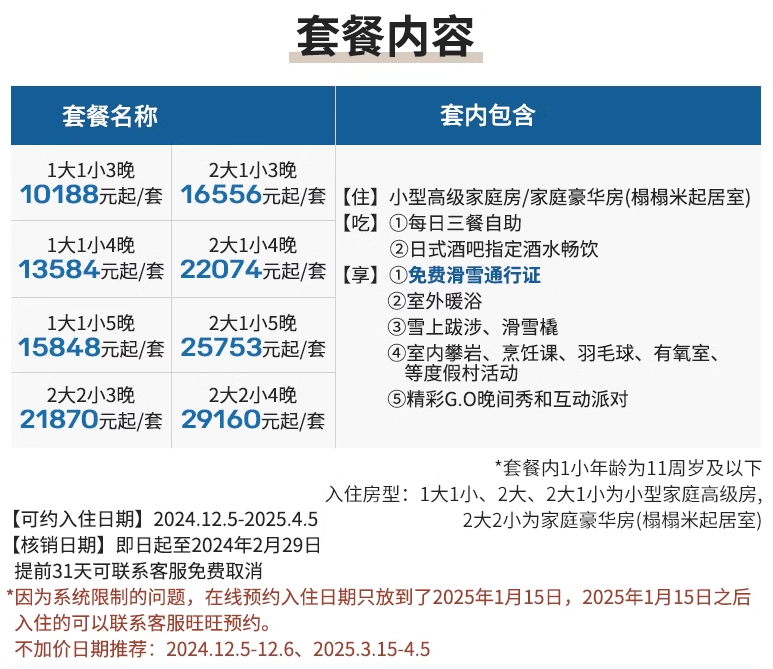 日本雪村早鸟票!万豪红包/新航红包/米兰曼谷机票。 日本雪村早鸟票!万豪红包/新航红包/米兰曼谷机票。