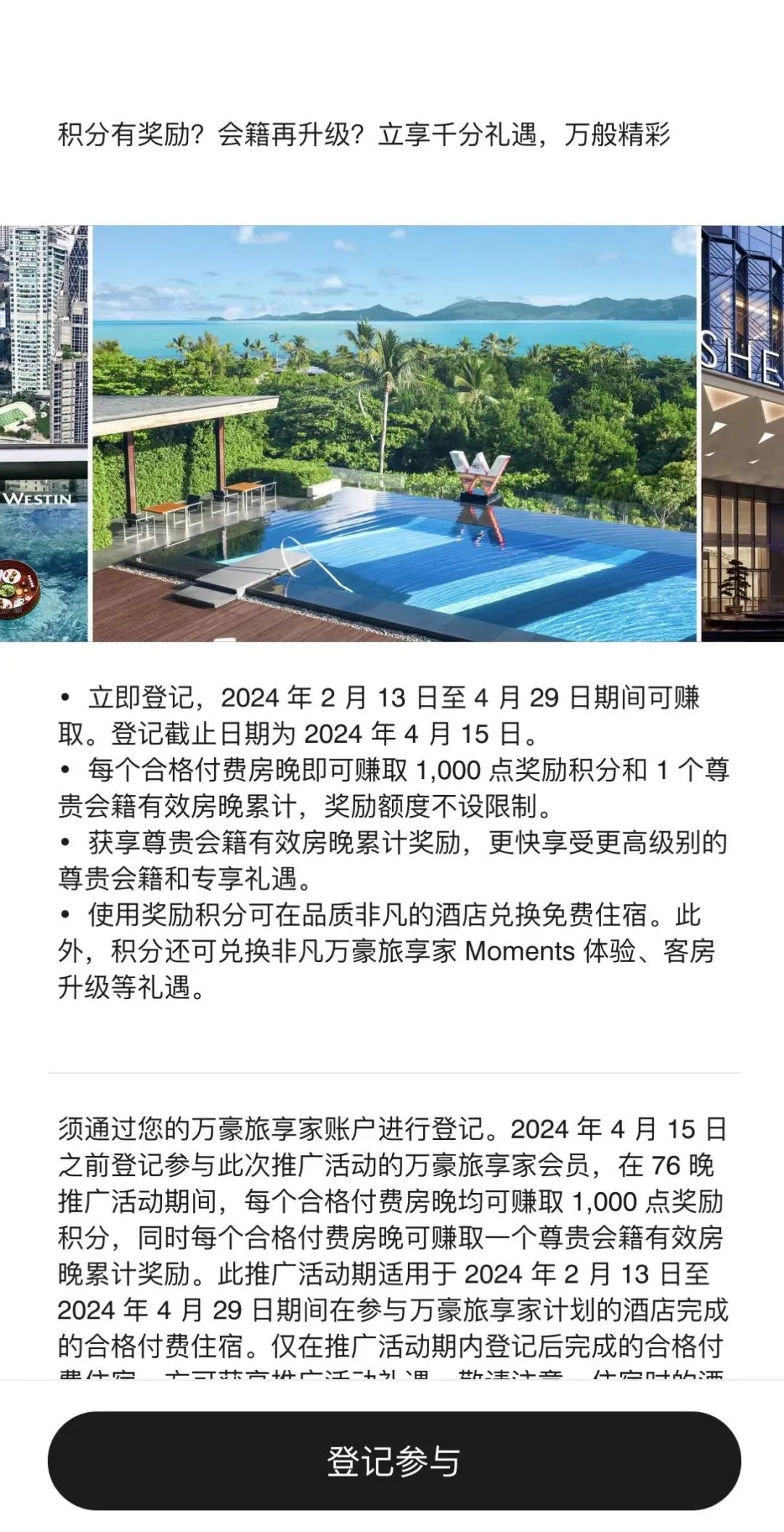 2024年的万豪Q1已经开放注册! 2024年的万豪Q1已经开放注册!