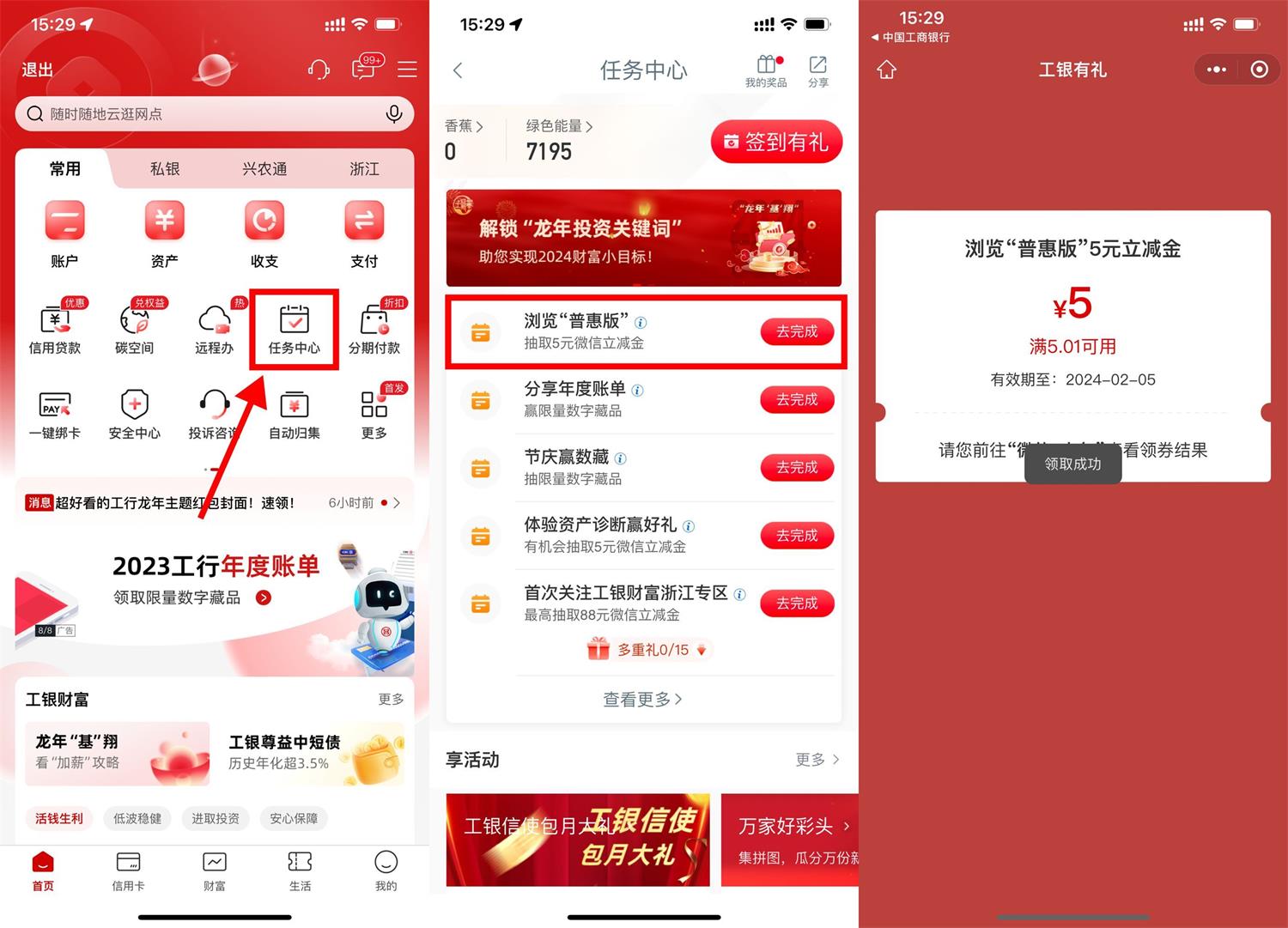 工行浏览普惠版抽5元立减金-我要有钱网