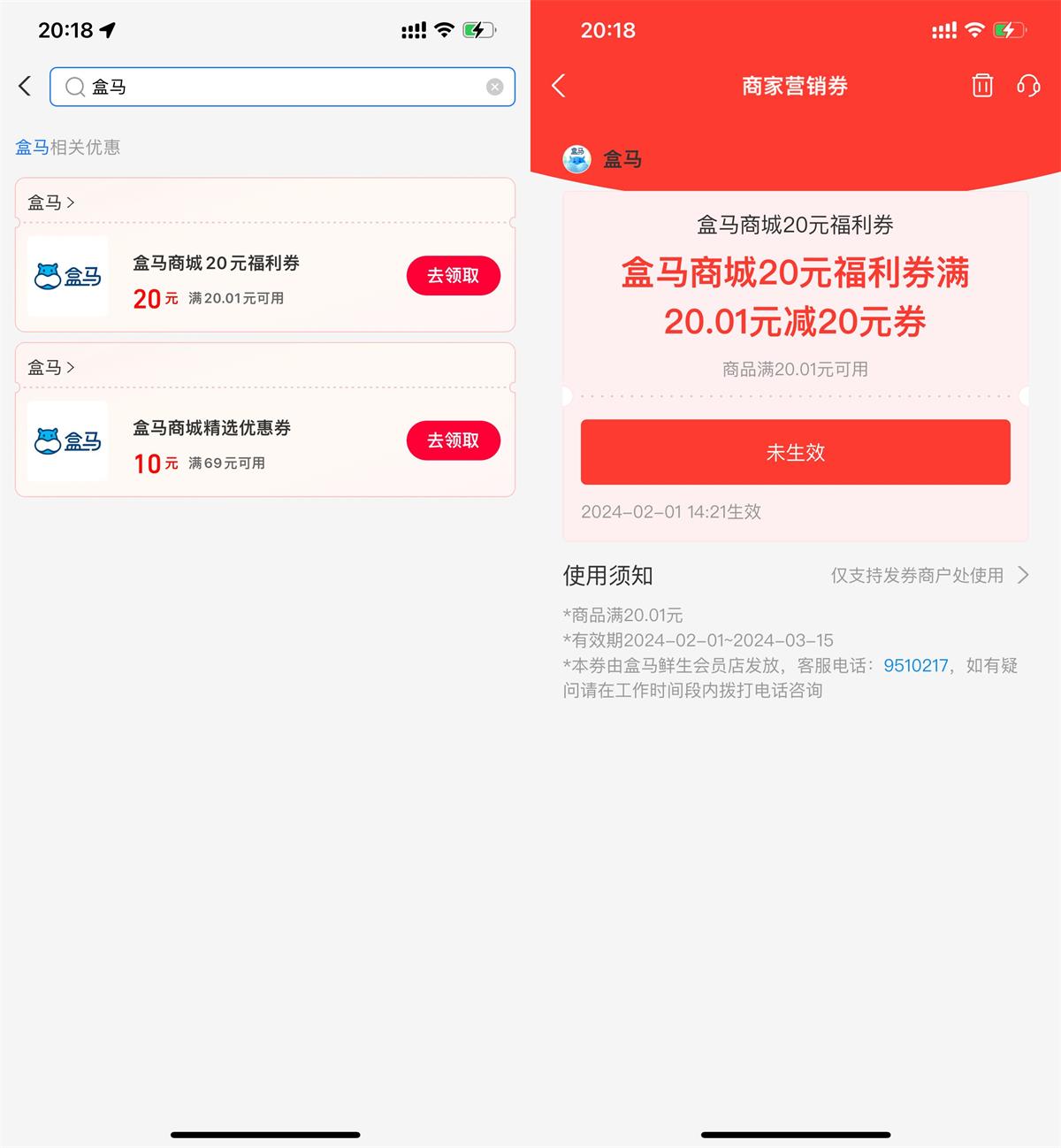 支付宝消费券领取盒马20元券-我要有钱网