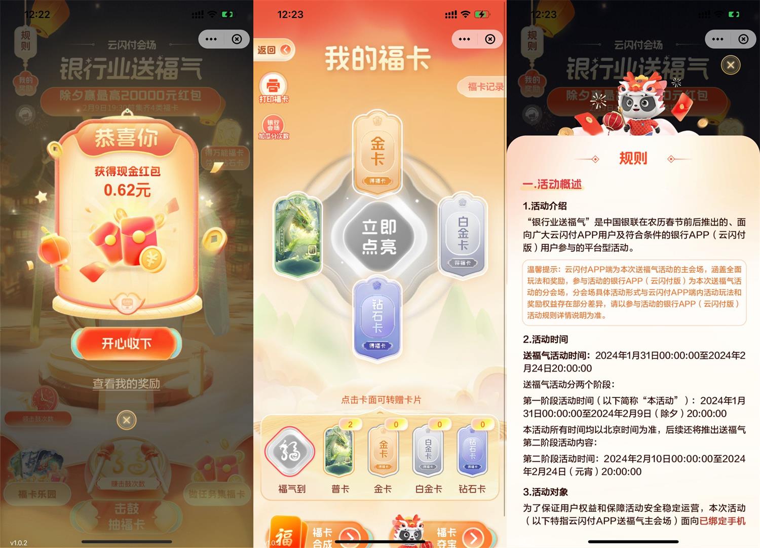 云闪付集福卡瓜分100万红包 云闪付集福卡瓜分100万红包