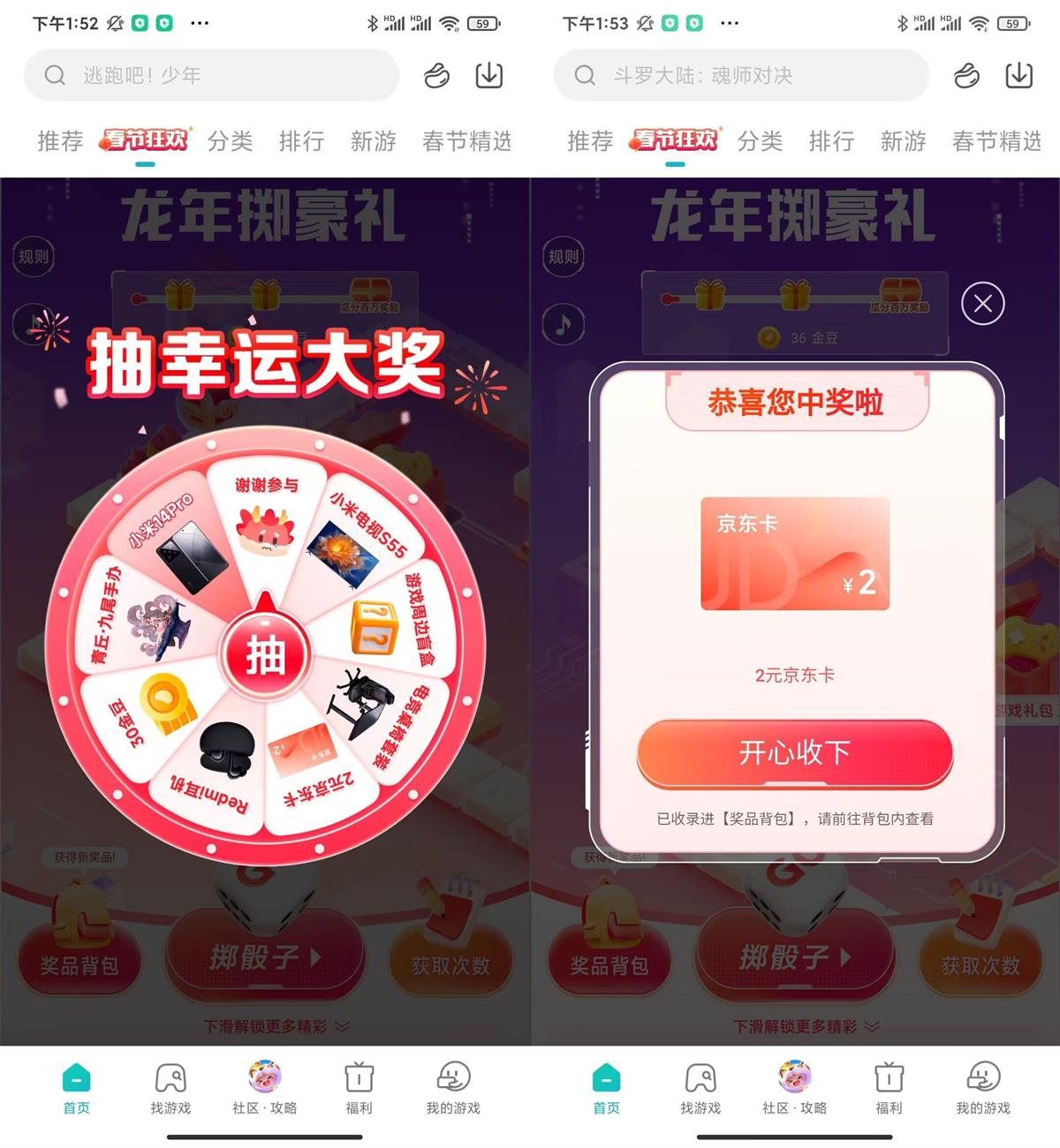 小米游戏中心春节抽实物或E卡-我要有钱网