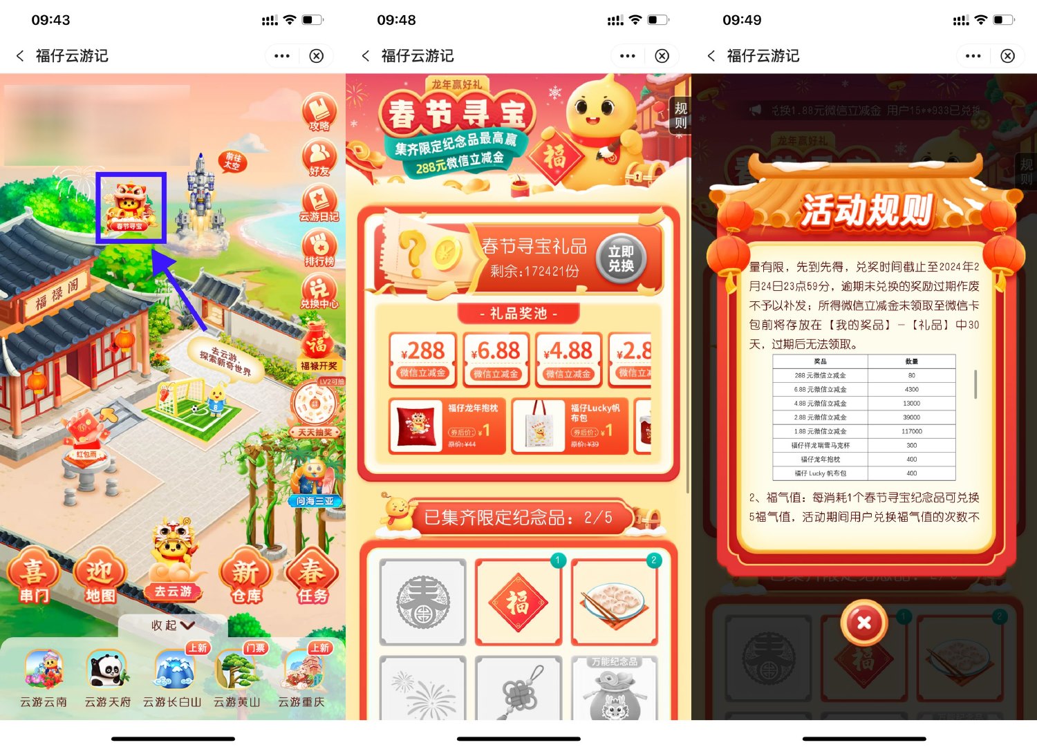 中行福仔春节寻宝抽微信立减金-我要有钱网