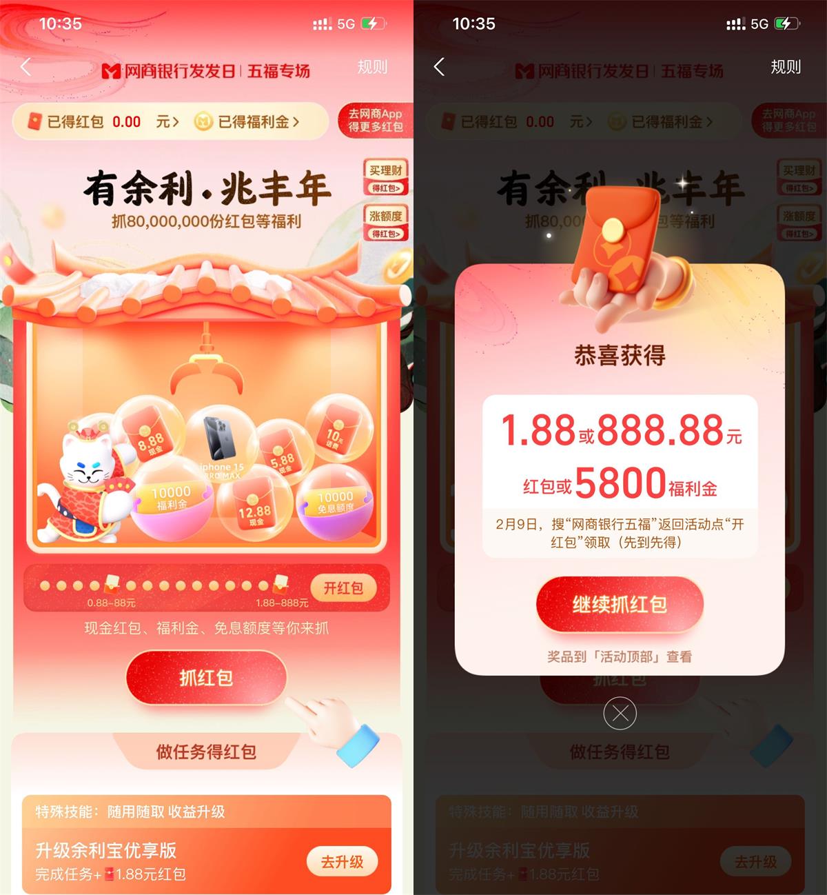 网商银行五福必得1.88~888元-我要有钱网