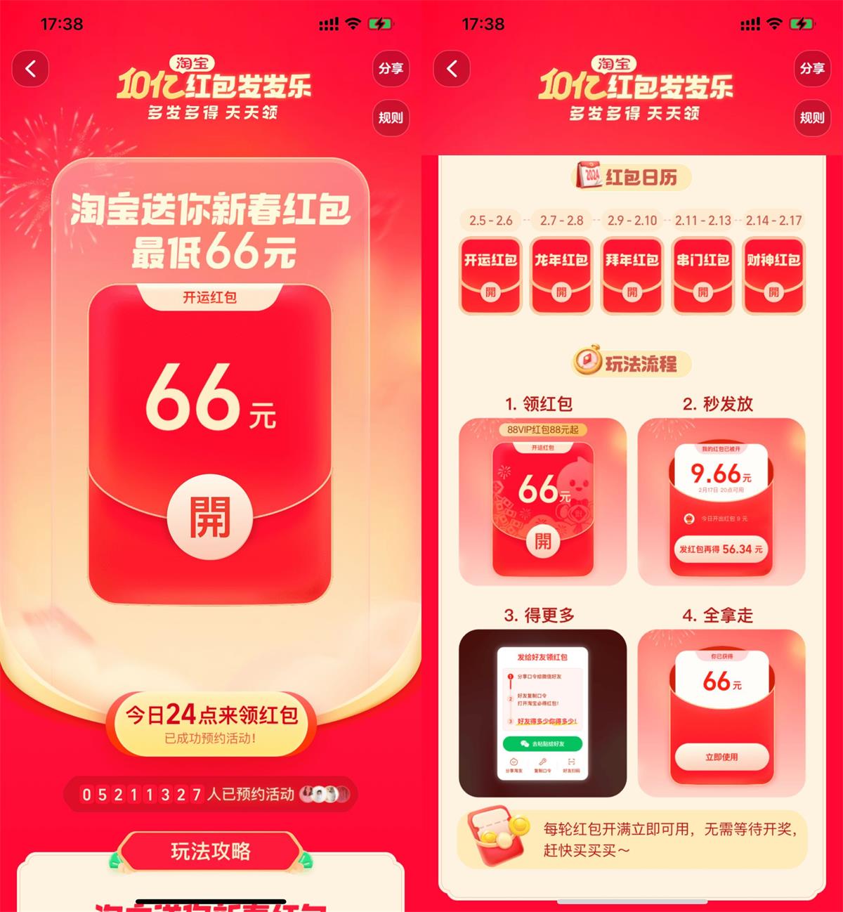 淘宝春节瓜分10亿红包天天领 淘宝春节瓜分10亿红包天天领