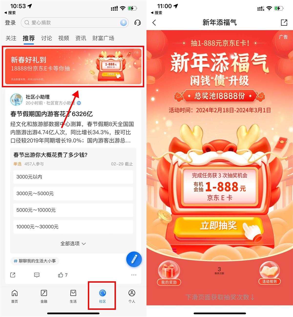 交行社区浏览抽1元京东E卡-我要有钱网