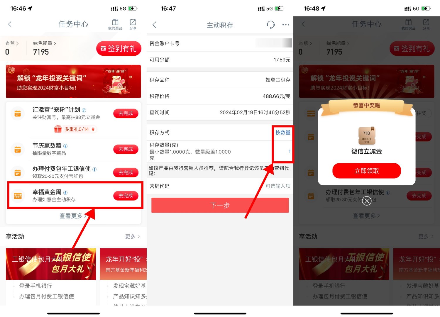 工行幸福黄金周抽10元立减金 工行幸福黄金周抽10元立减金