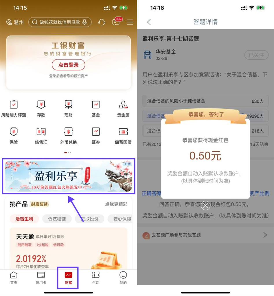工行简单答题领取0.5元红包-我要有钱网