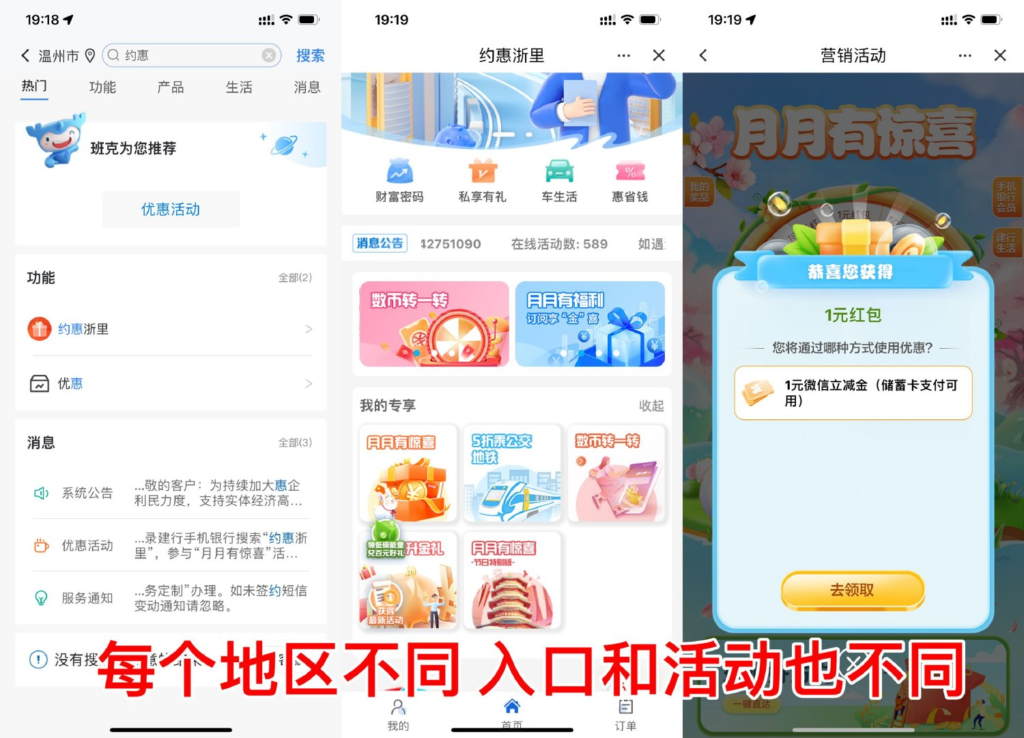 建行部分省份抽取微信立减金-我要有钱网