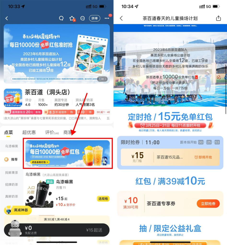 美团每天11点抢茶百道15元券-我要有钱网
