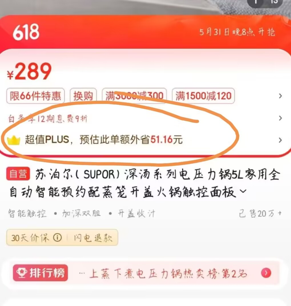 京东神价19元开PLUS会员-我要有钱网